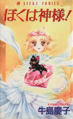 牛島慶子(著者)販売会社/発売会社：角川書店発売年月日：1996/06/01JAN：9784049245967