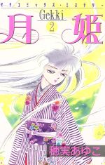 穂実あゆこ(著者)販売会社/発売会社：学習研究社発売年月日：1995/05/01JAN：9784056009859