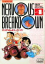 【中古】 NERVOUS BREAKDOWN(4) ノーラC／たがみよしひさ(著者)