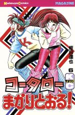 蛭田達也(著者)販売会社/発売会社：講談社発売年月日：1983/11/10JAN：9784061729292