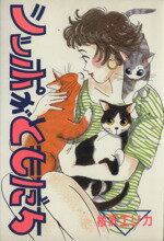 【中古】 シッポがともだち(1) YOUC／桜沢エリカ(著者)