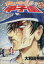 【中古】 たのしい甲子園(5) 角川Cエース/大和田秀樹(著者) 220円