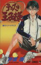 【中古】 テニスの王子様(3) ジャンプC/許斐剛(著者)