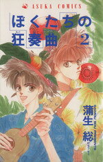 蒲生総(著者)販売会社/発売会社：角川書店発売年月日：1995/07/17JAN：9784049245196