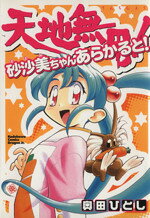 奥田ひとし(著者)販売会社/発売会社：角川書店発売年月日：2006/04/01JAN：9784047124455