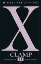 【中古】 X(エックス)(11) あすかC/CLAMP(著者)(3)