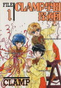 【中古】 CLAMP学園探偵団(デラックス版)(1) あすかCDX/CLAMP(著者)