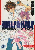 [De segunda mano] Magic Gakuen Fugunki Hiper Mitad y Mitad (2) Kadokawa C Ace/Yuriko Suta (Autor)