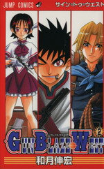 【中古】 GUN　BLAZE　WEST(2) ジャンプC／和月伸宏(著者)