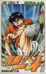 門馬もとき(著者)販売会社/発売会社：集英社発売年月日：2001/09/04JAN：9784088731650