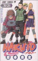 【中古】 NARUTO－ナルト－(32) ジャンプC／岸本斉史(著者)