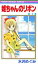 【中古】 姫ちゃんのリボン(4) りぼんマスコットC/水沢めぐみ(著者) 275円