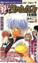 【中古】 銀魂~ぎんたま~ 公式キャラクターブック 銀ちゃんねる!(1) ジャンプC/空知英秋(著者)