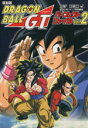 【中古】 ドラゴンボールGT 復刻版 パーフェクトファイル(2) ジャンプCセレクション／週刊少年ジャンプ編集部(著者)