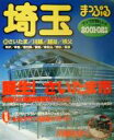 【中古】 マップル埼玉(2001‐02年版) 新さいたま・川越・越谷・秩父 マップル情報版11/昭文社