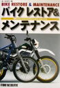 【中古】 バイク　レストア＆メンテナンス 格安USED　BI