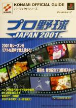 【中古】 プロ野球JAPAN2001パーフェクトガイド KONAMI　OFFICIAL　GUIDEパーフェクトシリーズ／ゲーム攻略本