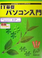 富士通オフィス機器(著者)販売会社/発売会社：FOM出版/ 発売年月日：2001/12/25JAN：9784893114334