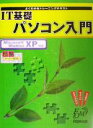 富士通オフィス機器(著者)販売会社/発売会社：FOM出版/ 発売年月日：2001/12/25JAN：9784893114334