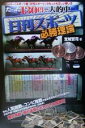 【中古】 たった130円で大的中 日刊スポーツ必勝理論 ナンバー1スポーツ紙「日刊スポーツ」のもっとも正しい使い方/宝城哲司(著者)