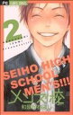【中古】 メンズ校(2) フラワーCベツコミ/和泉かねよし(著者)