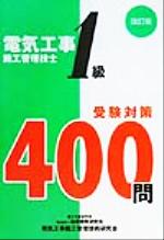 電気工事施工管理技術研究会(編者)販売会社/発売会社：地域開発研究所発売年月日：2002/01/30JAN：9784924799516