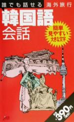 JTB販売会社/発売会社：JTB/ 発売年月日：2002/03/22JAN：9784533042362