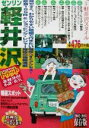 軽井沢 【中古】 トゥット軽井沢(2002－2003)／ゼンリン