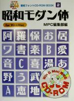 MPC編集部(編者)販売会社/発売会社：エムピーシー発売年月日：2002/03/28JAN：9784871971485／／付属品〜CD−ROM1枚付