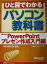 š ҤܤǤ狼ѥ󶵲ʽMicrosoftPowerPointץ쥼(MicrosoftPowerPointץ쥼)BPեȥץ쥹(Լ)