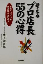 唐土新市郎(著者)販売会社/発売会社：中経出版発売年月日：2002/05/09JAN：9784806116189