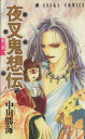 中川勝海(著者)販売会社/発売会社：角川書店発売年月日：1998/01/01JAN：9784049247220