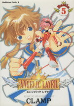 【中古】 ANGELIC　LAYER(5) 角川Cエース／CLAMP(著者)