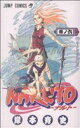 【中古】 NARUTO－ナルト－(6) ジャンプC／岸本斉史(著者)