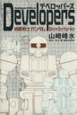  Developers 機動戦士ガンダムBefore　One　Year　War 角川Cエース／山崎峰水(著者)