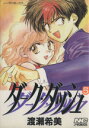 【中古】 ダーク・ダッシュ(5) ノーラC/渡瀬希美(著者)
