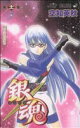 【中古】 銀魂〜ぎんたま〜(十一) ジャンプC/空知英秋(著者)