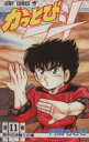 【中古】 かっとび一斗(11) ジャンプC/門馬もとき(著者)
