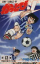 【中古】 かっとび一斗(12) ジャンプC/門馬もとき(著者)