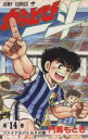 【中古】 かっとび一斗(14) ジャンプC/門馬もとき(著者)