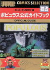 【中古】 ポピュラス公式ガイドブック ヤングジャンプC／週刊ヤングジャンプ(著者)