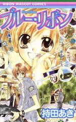 持田あき(著者)販売会社/発売会社：集英社発売年月日：2006/04/14JAN：9784088566788