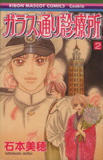 石本美穂(著者)販売会社/発売会社：集英社発売年月日：2006/04/14JAN：9784088566801