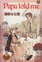 榛野なな恵(著者)販売会社/発売会社：集英社発売年月日：1992/07/01JAN：9784088641058