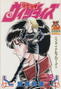 【中古】 のぞみ・ウィッチィズ(39) ファイナルブロ－！！ ヤングジャンプC／野部利雄(著者)