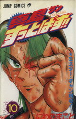 にわのまこと(著者)販売会社/発売会社：集英社発売年月日：1997/04/04JAN：9784088720203