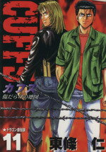 【中古】 CUFFS(11) 傷だらけの地図-ドラゴン会伝説 ヤングジャンプC／東條仁(著者)