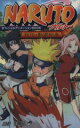 【中古】 NARUTO-ナルト- 秘伝・動画絵巻 ジャンプC/岸本斉史(著者)