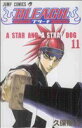 【中古】 BLEACH−ブリーチ−(11) ジャンプC/久保帯人(著者)