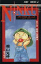 【中古】 NINKU－忍空－(9) Second stage-最強の格闘技 ジャンプC／桐山光侍(著者)